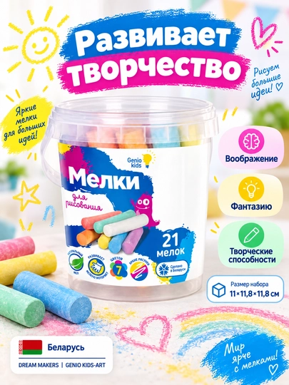 Мелки для рисования, GENIO KIDS-ART