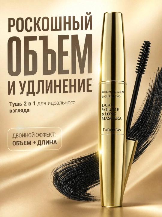 Тушь для ресниц - 