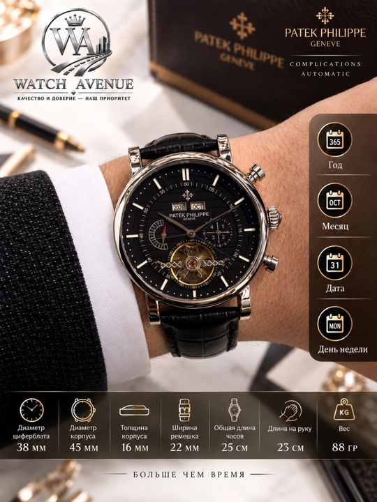 Patek Philippe Complications Automatic Silver — часы с 4 функциями - 
