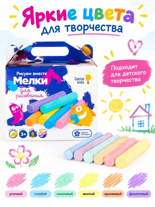 Мелки для рисования, GENIO KIDS-ART