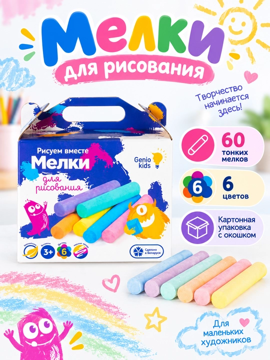 Мелки для рисования, GENIO KIDS-ART - 