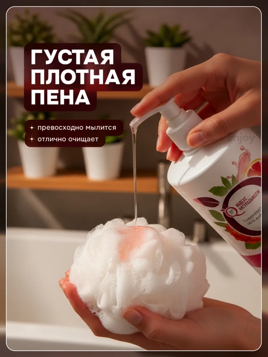 Парфюмированный гель для душа , женский Индекс натуральности,  800 мл