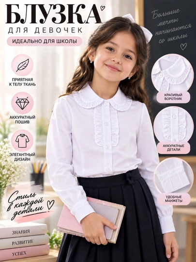 Qiz bolalar oq maktab bluzkasi - 