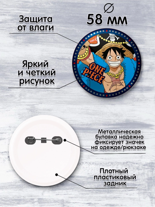 Набор значков "One Piece", Значки аниме Ван Пис, 4 шт., 58 мм