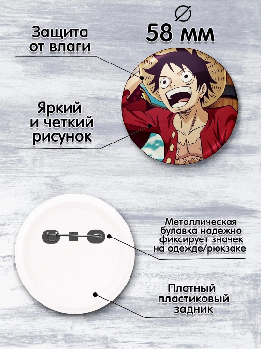 Набор значков "One Piece", Значки аниме Ван Пис, 4 шт., 58 мм