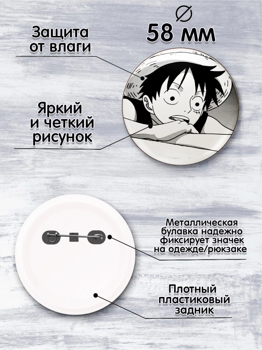 Набор значков "One Piece", Значки аниме Ван Пис, 4 шт., 58 мм