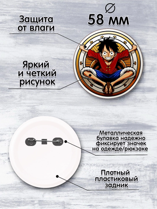 Набор значков "One Piece", Значки аниме Ван Пис, 4 шт., 58 мм