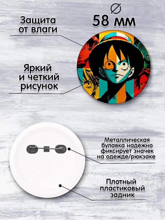 Набор значков "One Piece", Значки аниме Ван Пис, 4 шт., 58 мм
