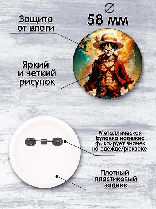 Набор значков "One Piece", Значки аниме Ван Пис, 4 шт., 58 мм