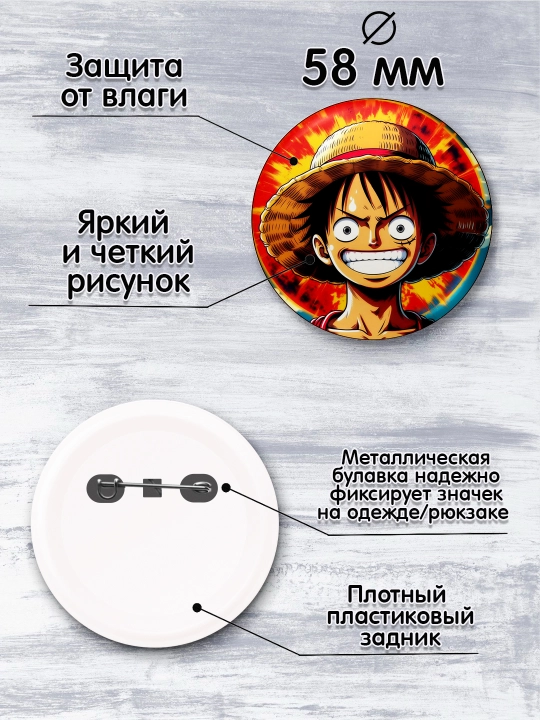 Набор значков "One Piece", Значки аниме Ван Пис, 4 шт., 58 мм