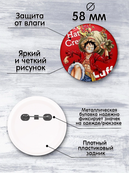 Набор значков "One Piece", Значки аниме Ван Пис, 4 шт., 58 мм