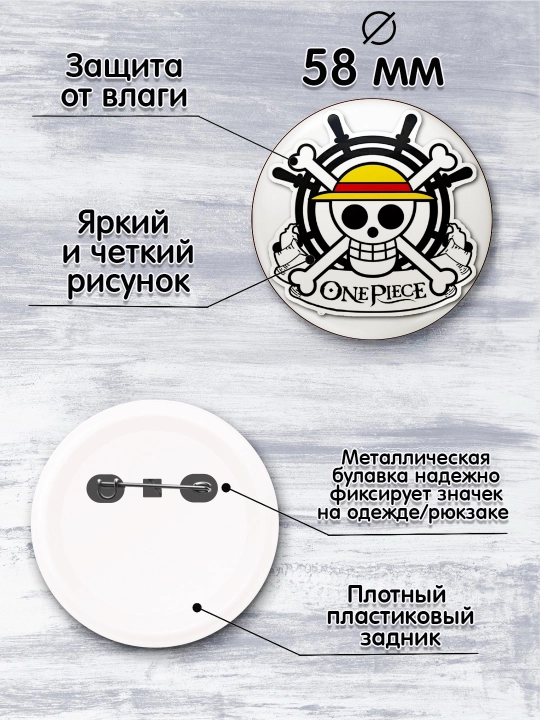 Набор значков "One Piece", Значки аниме Ван Пис, 4 шт., 58 мм