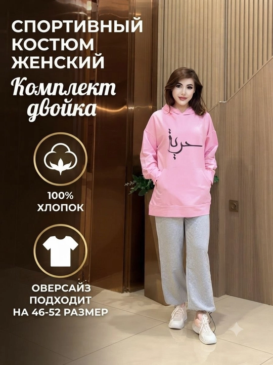 Ayollar sport kostyumi, ikki, katta o‘lchamdagi paxta kiyim 42-52