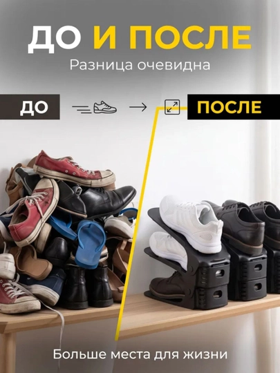 Органайзер для обуви, предназначенный для уплотнения и сортировки обуви