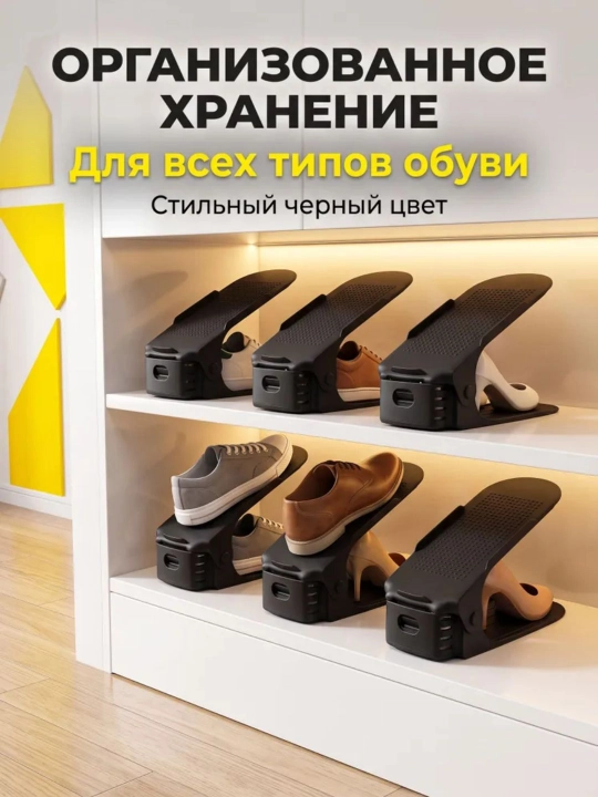 Органайзер для обуви, предназначенный для уплотнения и сортировки обуви