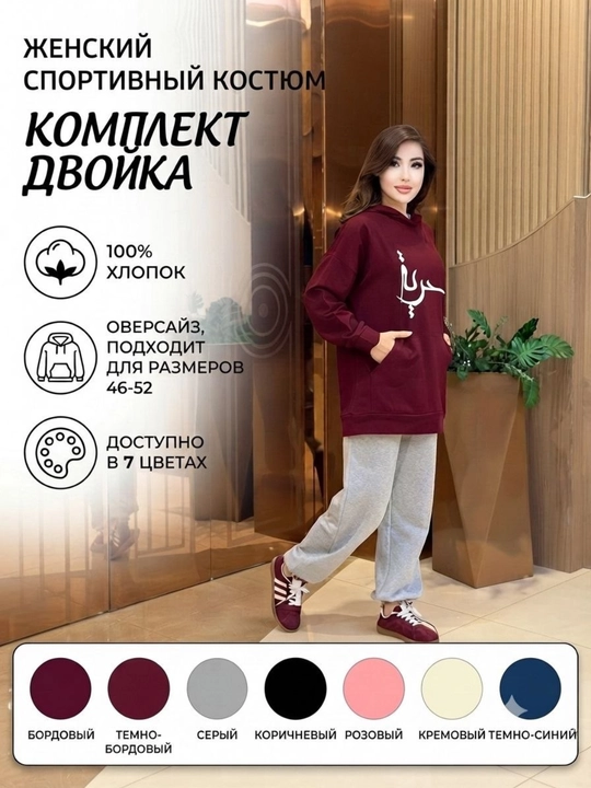 Ayollar uchun dvoyka, spartifka, oversayz, qizlar uchun spartivniy kastum,