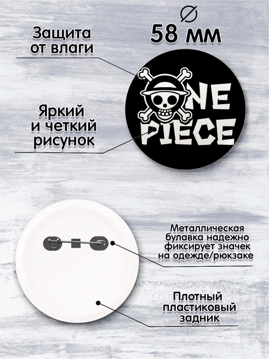 Набор значков "One Piece", Значки аниме Ван Пис, 4 шт., 58 мм