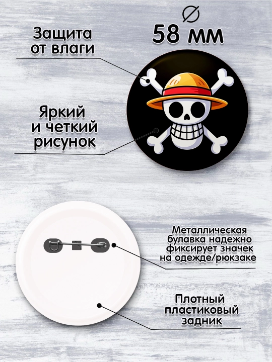 Набор значков "One Piece", Значки аниме Ван Пис, 4 шт., 58 мм