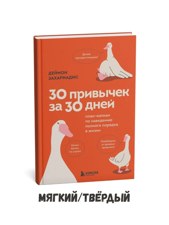 30 kunda 30 odat – Deymon Zaxariades - 