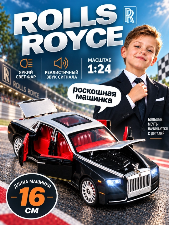Коллекционная модель машины, Rolls Royce, детские подарки для мальчиков - 