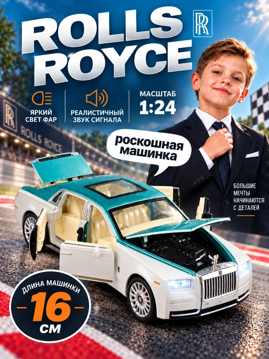 Коллекционная модель машины, Rolls Royce, детские подарки для мальчиков - 