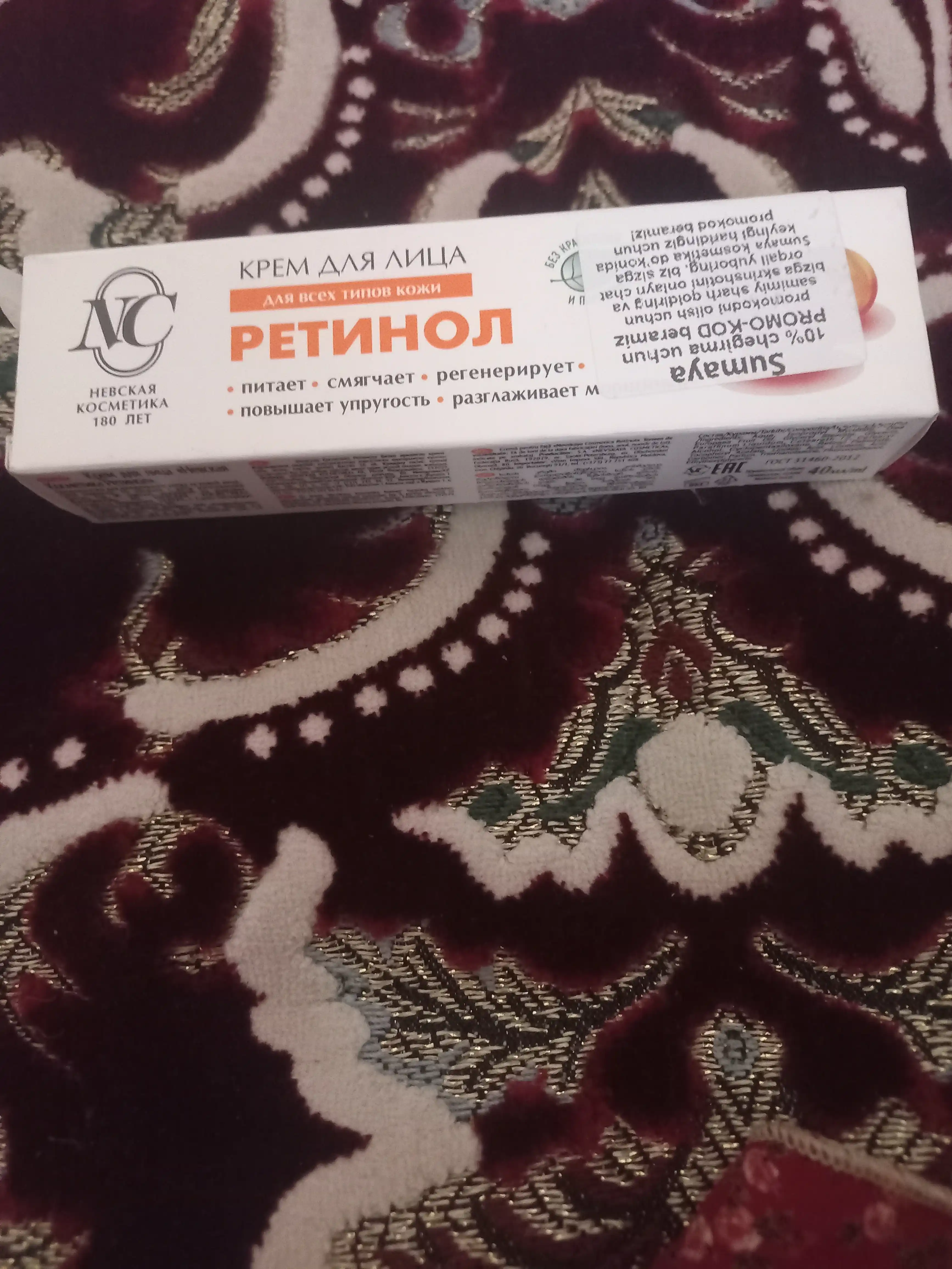 Крем для лица Невская Косметика, Ретинол, Коллаген, Гиалуроновый, 40 мл