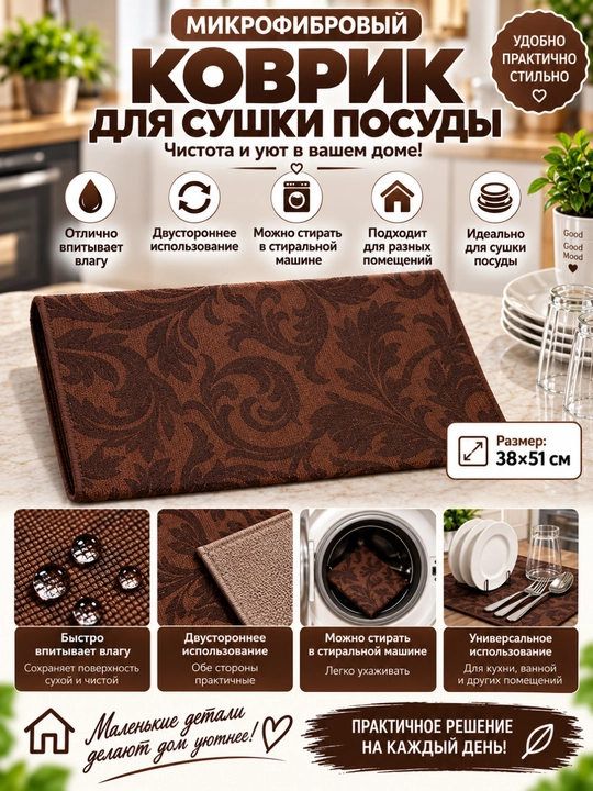 Микрофибровый коврик для сушки 38×51 см