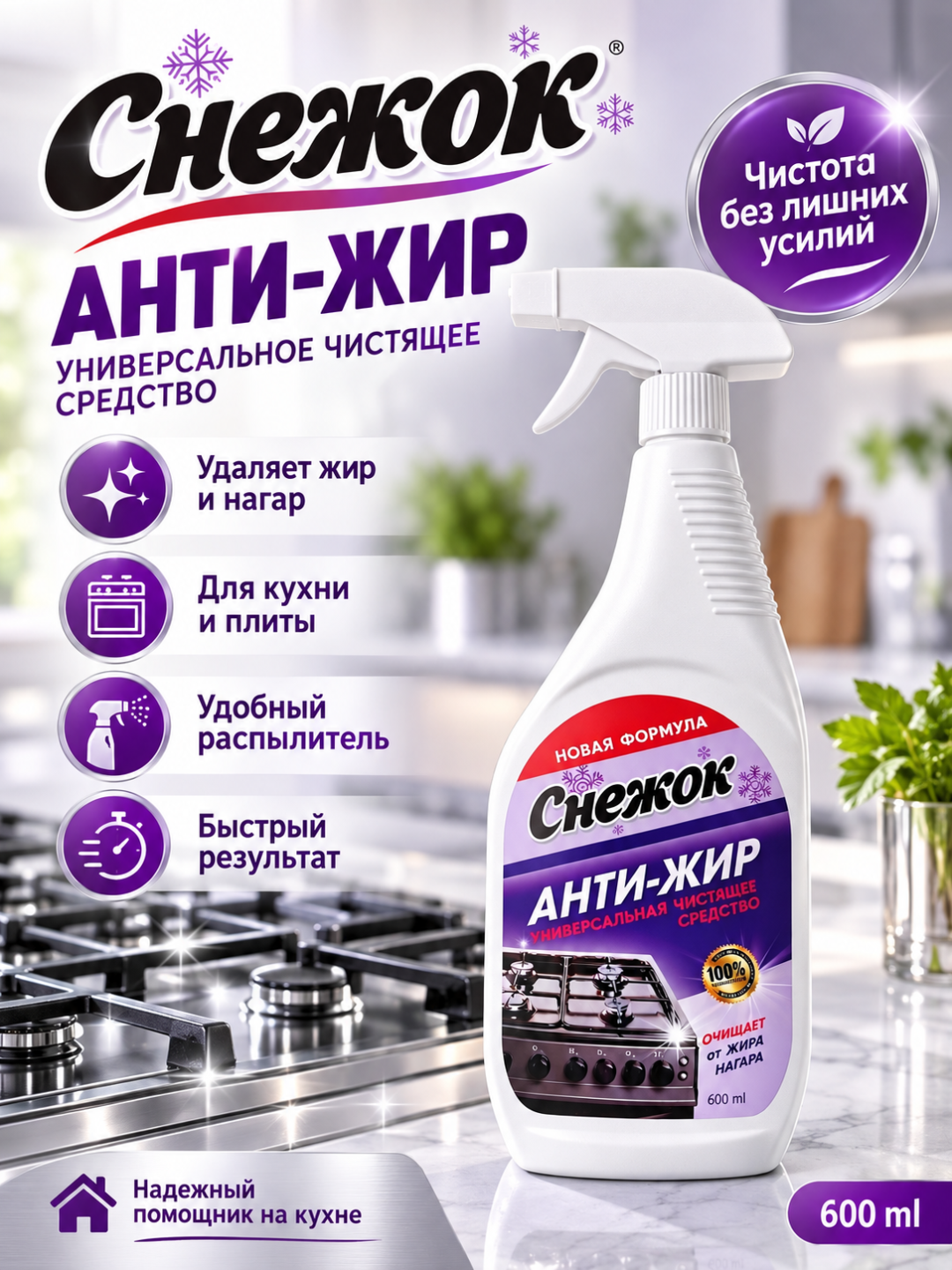 Tozalash vositasi Snejok Anti - yog‘, plitalar, duxovkalar, grillar uchun, 600 ml - 