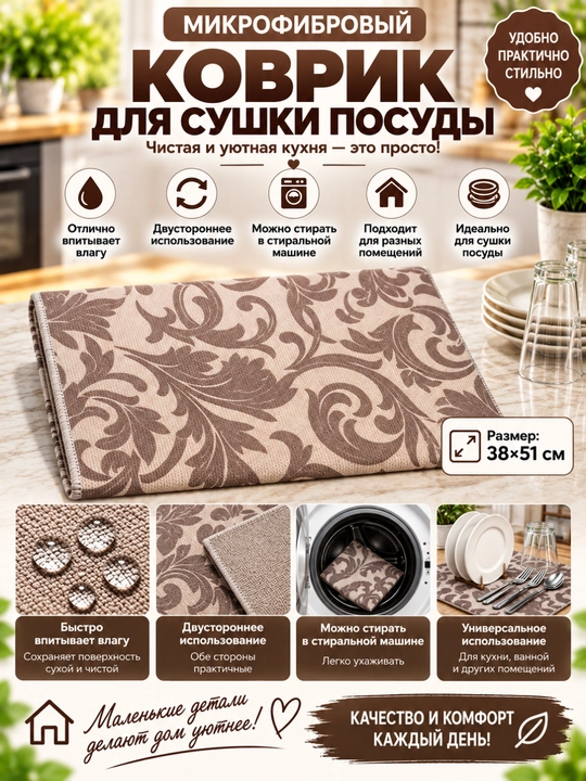 Микрофибровый коврик для сушки 38×51 см
