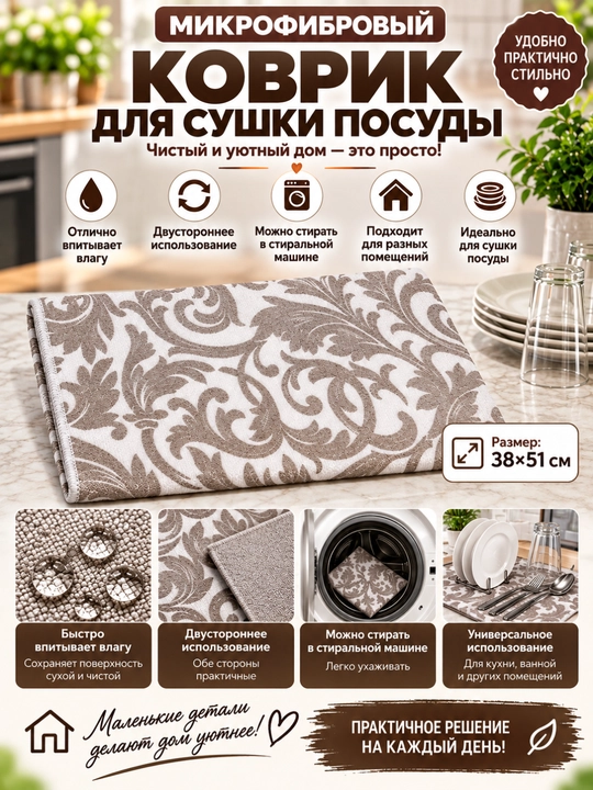 Микрофибровый коврик для сушки 38×51 см