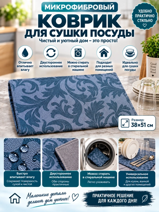 Микрофибровый коврик для сушки 38×51 см
