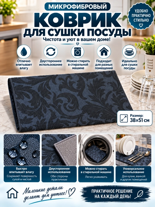 Микрофибровый коврик для сушки 38×51 см