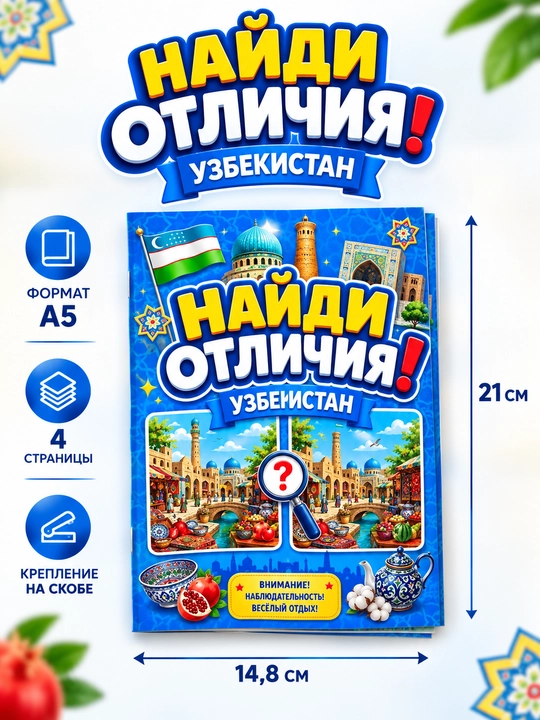 «Farqni top» o‘yini — O‘zbekiston, bolalar uchun rivojlantiruvchi o‘yin - 