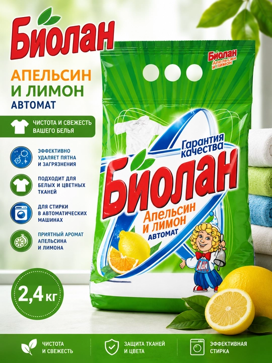 БИОЛАН Апельсин и лимон Automat, 2400 г м/у - 