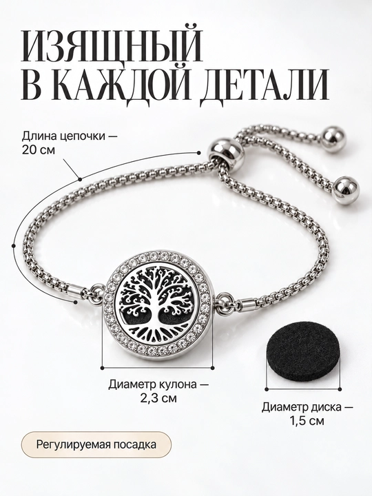 Ayollar uchun «Hayot daraxti» aromabilaguzuk 10 ta aromatik disk bilan