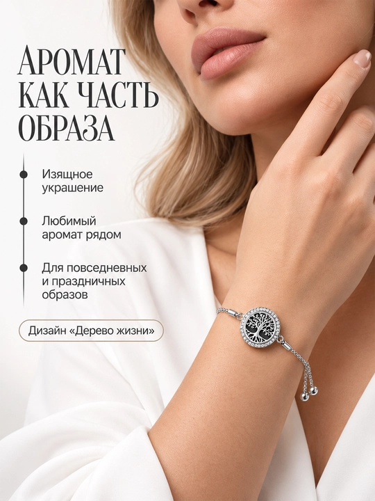 Ayollar uchun «Hayot daraxti» aromabilaguzuk 10 ta aromatik disk bilan