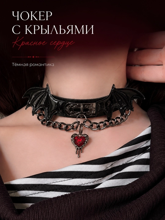 Чокер на шею в стиле готика и панк, бабочки, сердца, кресты и другие дизайны на выбор - 