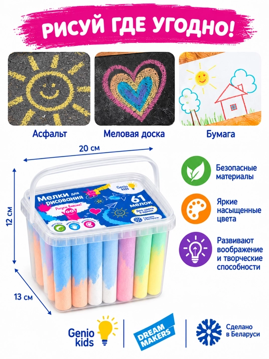 Мелки для рисования, GENIO KIDS-ART