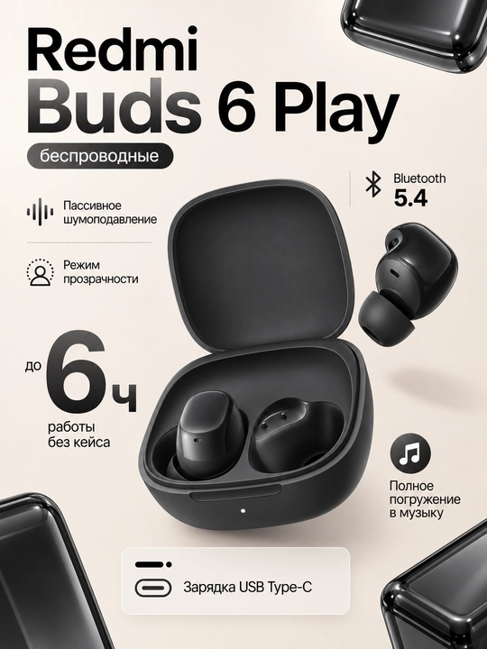 Беспроводные наушники Redmi buds 6 play, прослушивание музыки до 36 часов - 