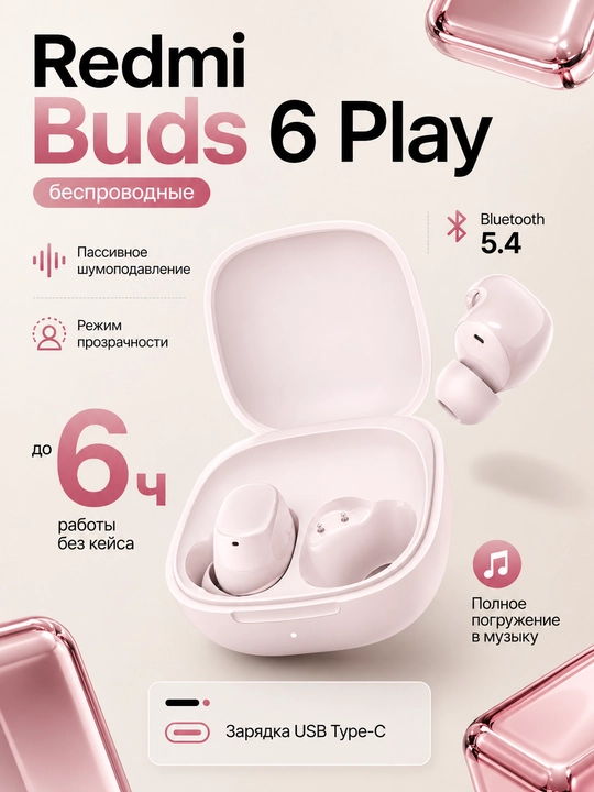 Беспроводные наушники Redmi buds 6 play, прослушивание музыки до 36 часов - 