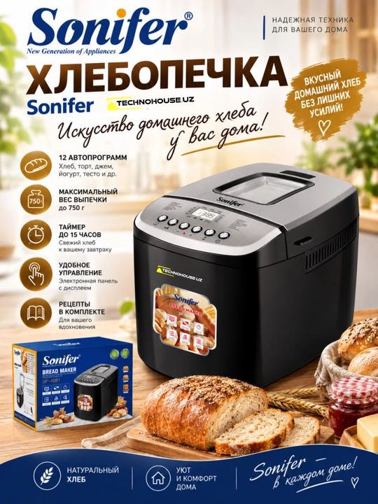 Умная хлебопечка Sonifer Искусство домашнего хлеба у вас дома - 