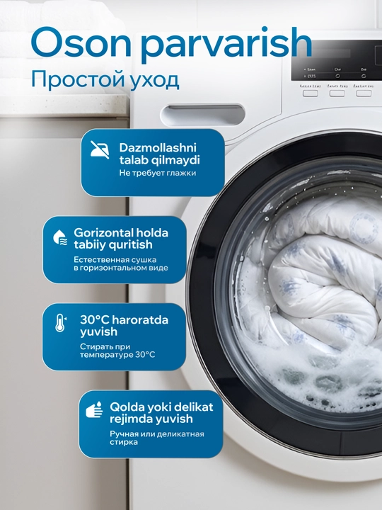 Тёплое одеяло
