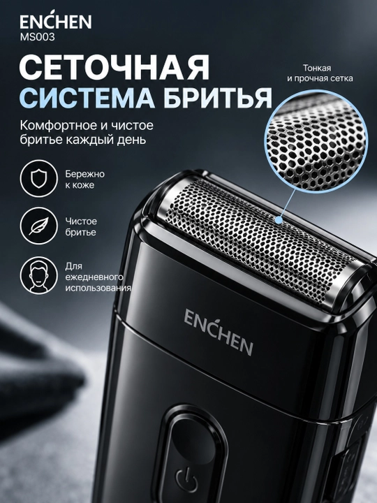 Электробритва мужская ENCHEN MS003, сеточная, с триммером, Type-C, черная