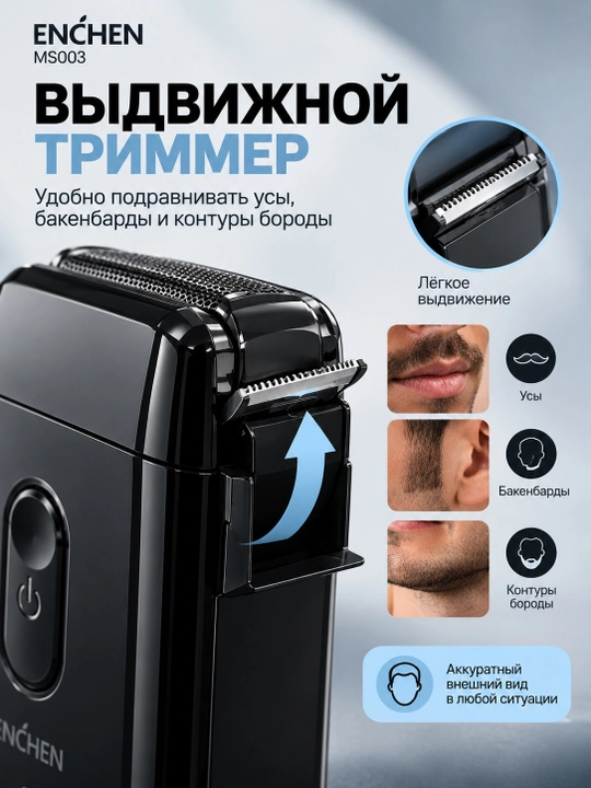 Электробритва мужская ENCHEN MS003, сеточная, с триммером, Type-C, черная