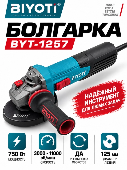 Болгарка с регулировкой, 125 мм, 6 х скоростная - 