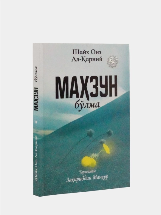 Mahzun bo‘lma - 
