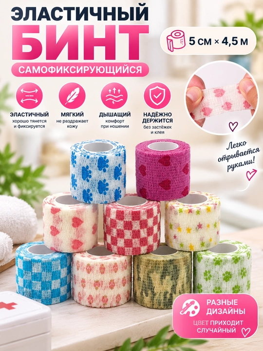 Elastik tibbiy bint 5 sm × 4,5 m, bo‘g‘imlar uchun kompression va fiksatsiyalovchi bint