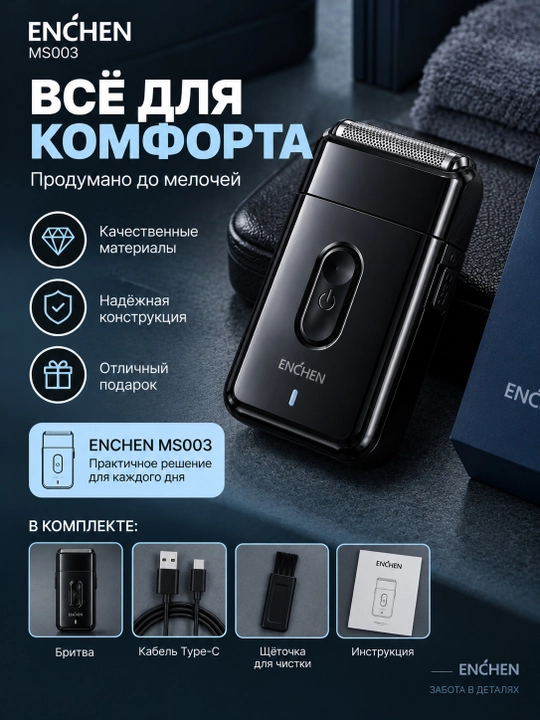 Электробритва мужская ENCHEN MS003, сеточная, с триммером, Type-C, черная