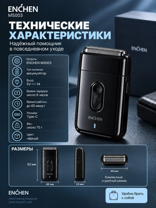 Электробритва мужская ENCHEN MS003, сеточная, с триммером, Type-C, черная