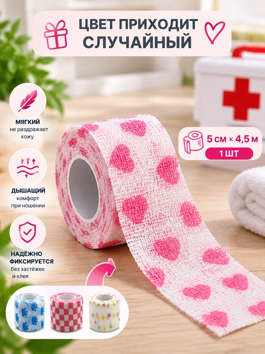 Elastik tibbiy bint 5 sm × 4,5 m, bo‘g‘imlar uchun kompression va fiksatsiyalovchi bint
